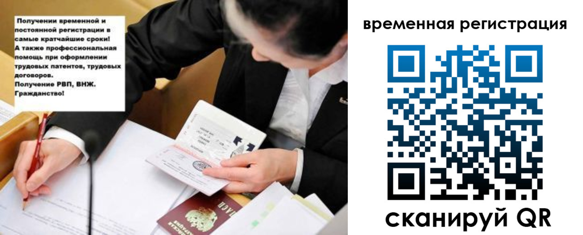 временная регистрация недорого в Слюдянке