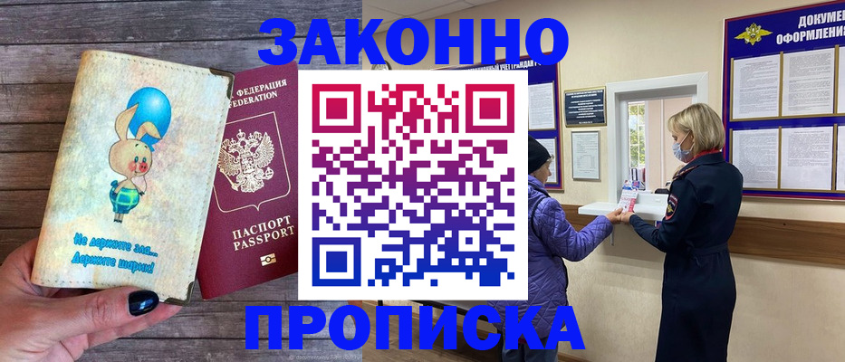 временная регистрация надежно в Слюдянке