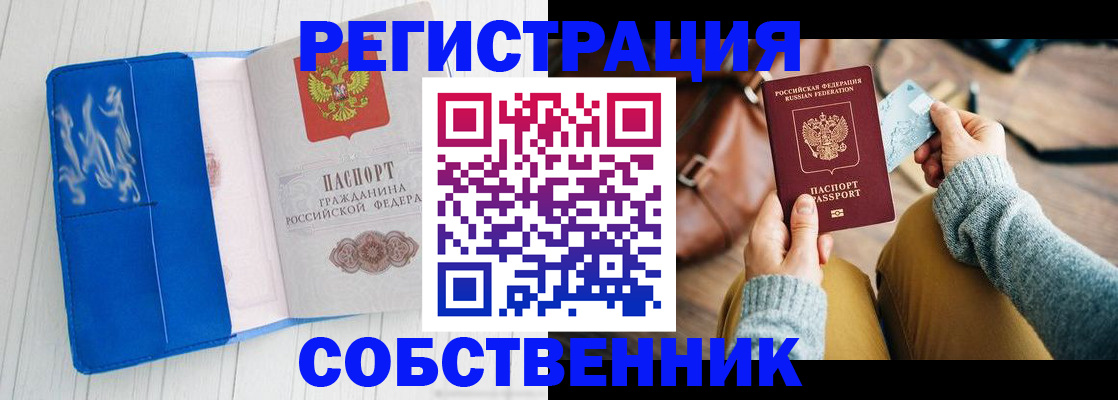 временная регистрация надежно в Слюдянке