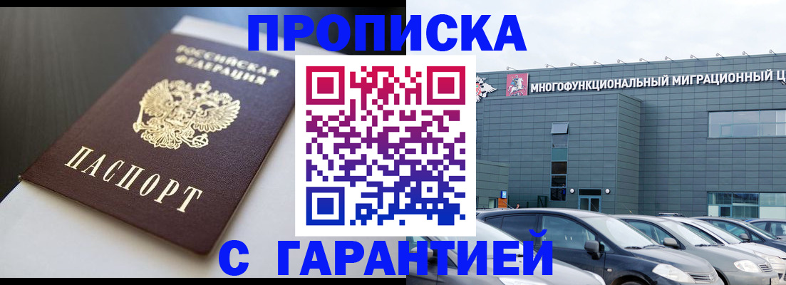 купить прописку в Слюдянке