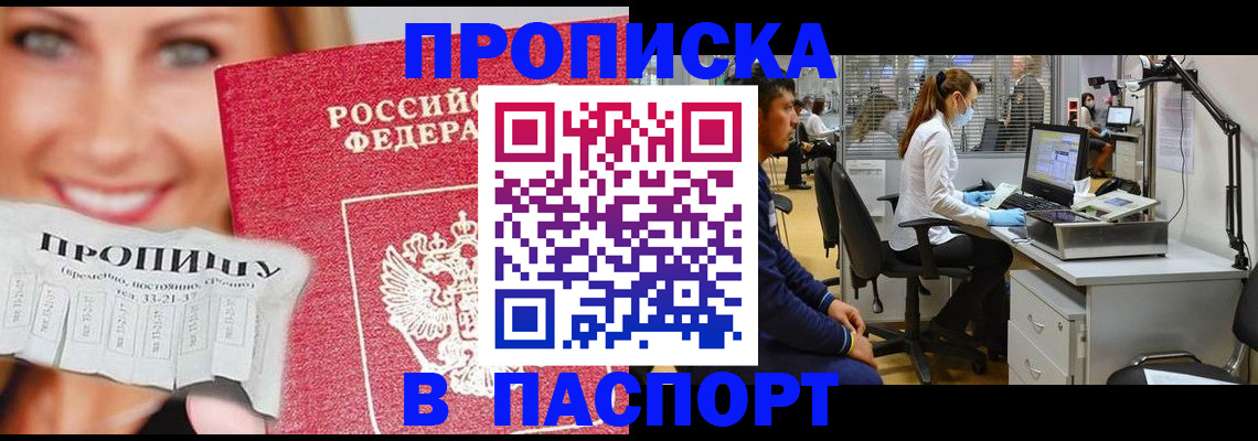 временная регистрация для всех в Слюдянке