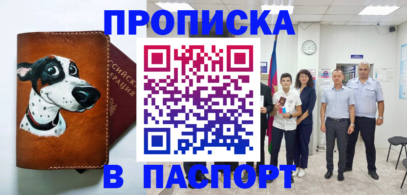 прописка ребенка в Слюдянке