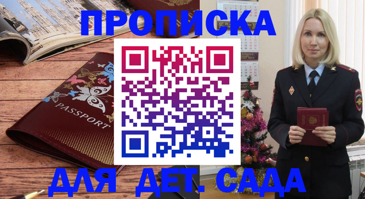 регистрация для школы в Слюдянке