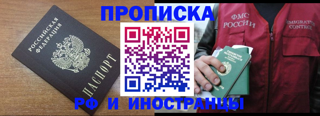 прописка ребенка в Слюдянке