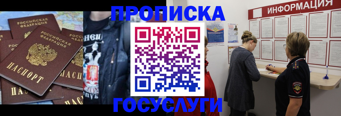 временная регистрация адрес в Слюдянке